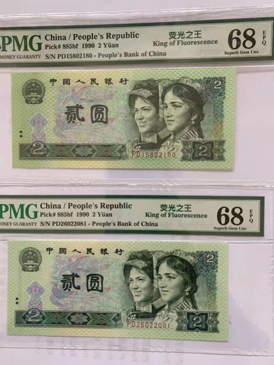 【华誉王者】1838期拍卖 - 902荧光之王两枚 无3457 PMG68E PD15802180 PD26022081