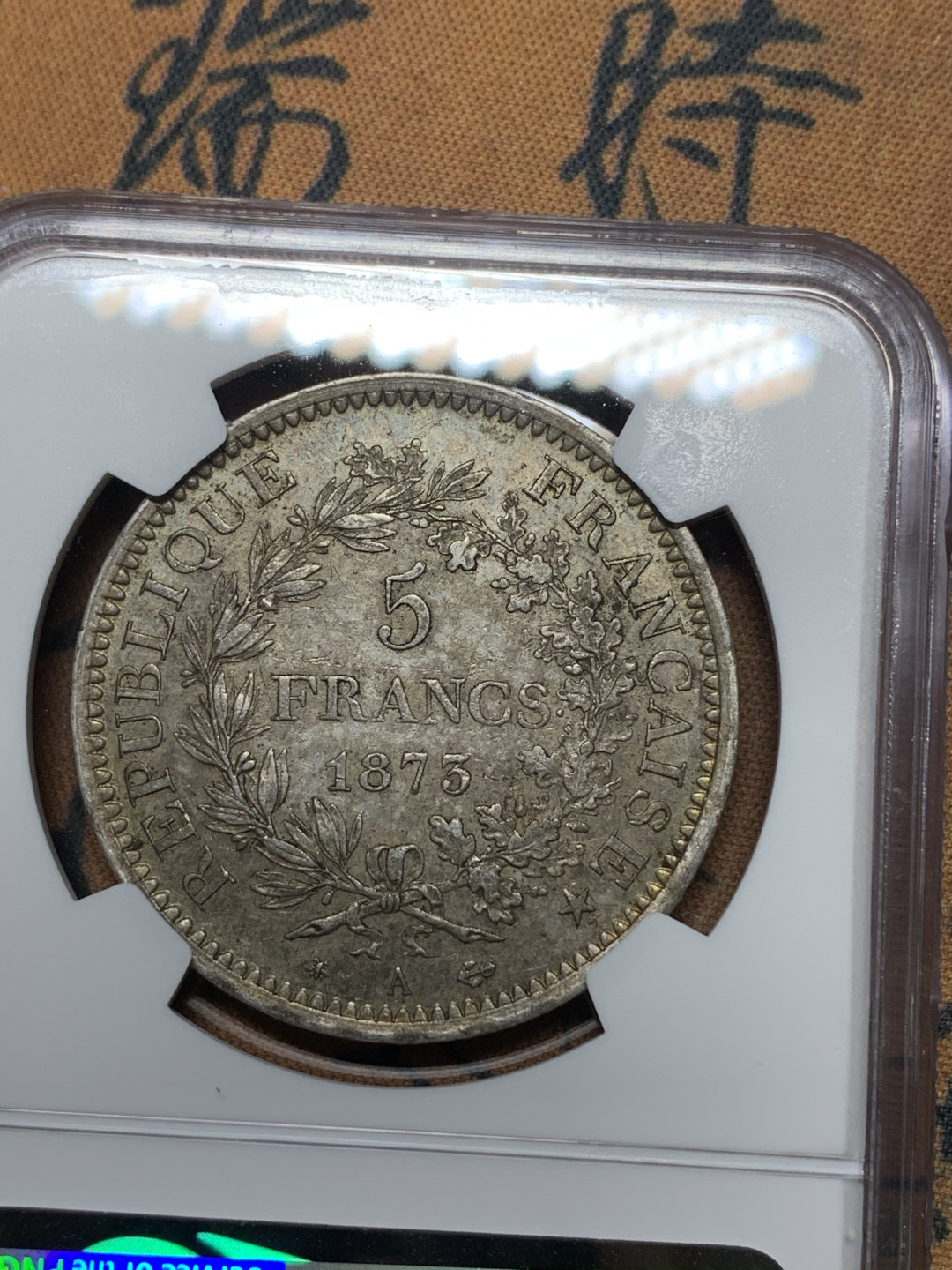 《竞宝斋》钱币微拍-第14场-本周日，周一2场连拍（全场顺丰包邮） NGC-AU58 法国 1873年 大力神 5法郎 银币 原味带彩好品