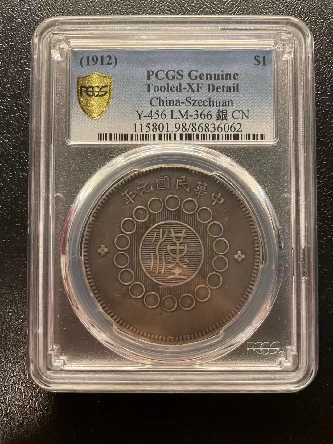 【华誉王者】1838期拍卖 四川大汉 PCGS-XF98【86836062】