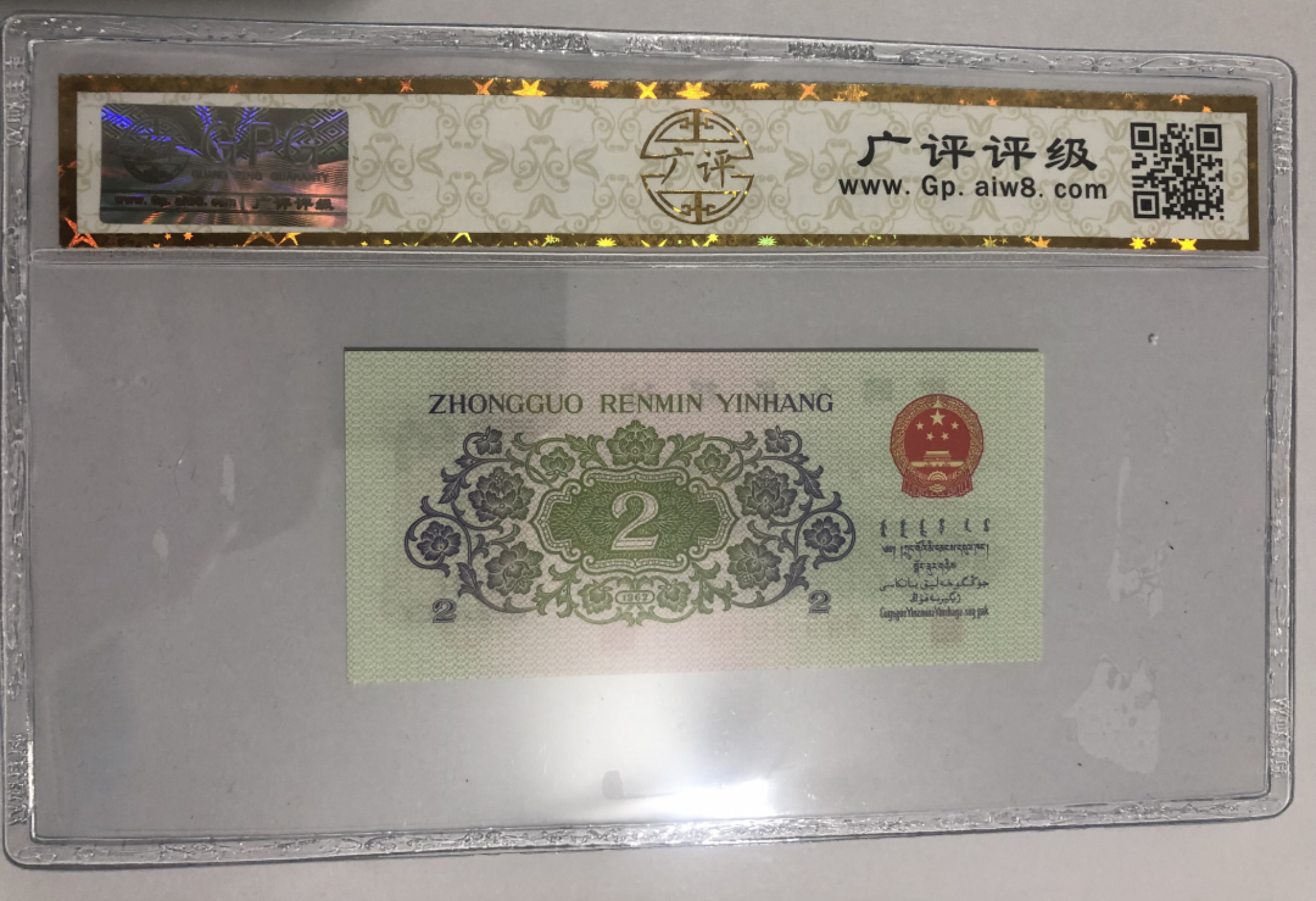 小骏钱币 广评68分凸版大桥连号2张，无47