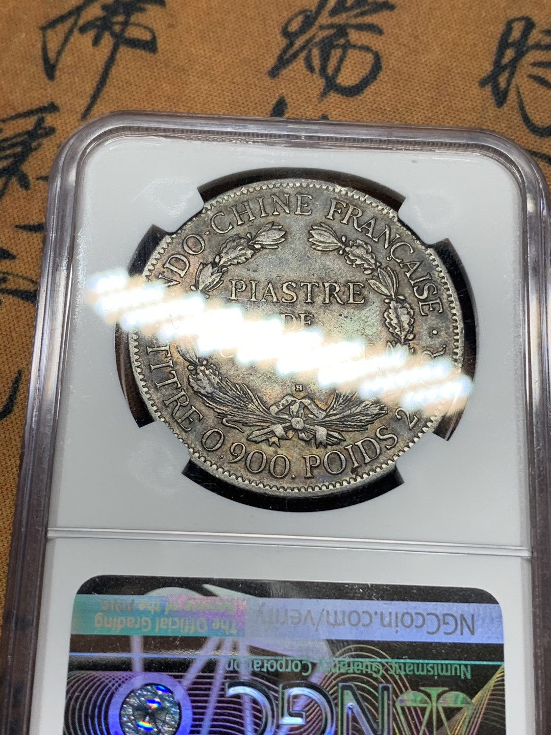 《竞宝斋》钱币微拍-第14场-本周日，周一2场连拍（全场顺丰包邮） NGC-AUD  1921 坐洋  酱五彩包浆  