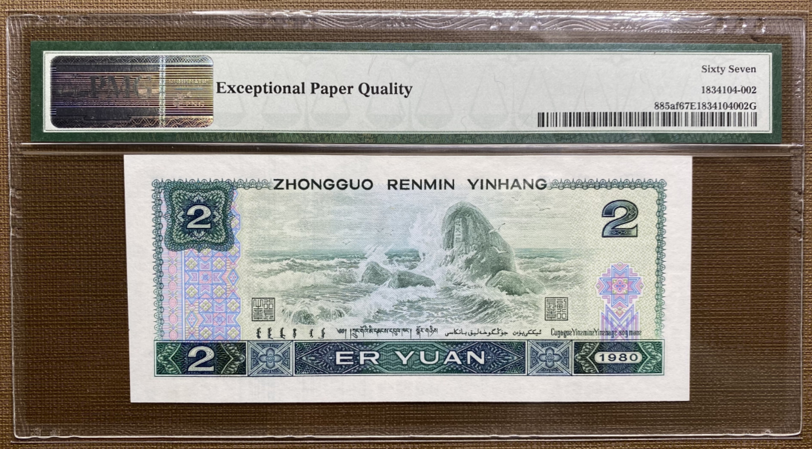 大黄蜂拍卖第28期 802绿钻倒置号尾8，IR96990108，67分