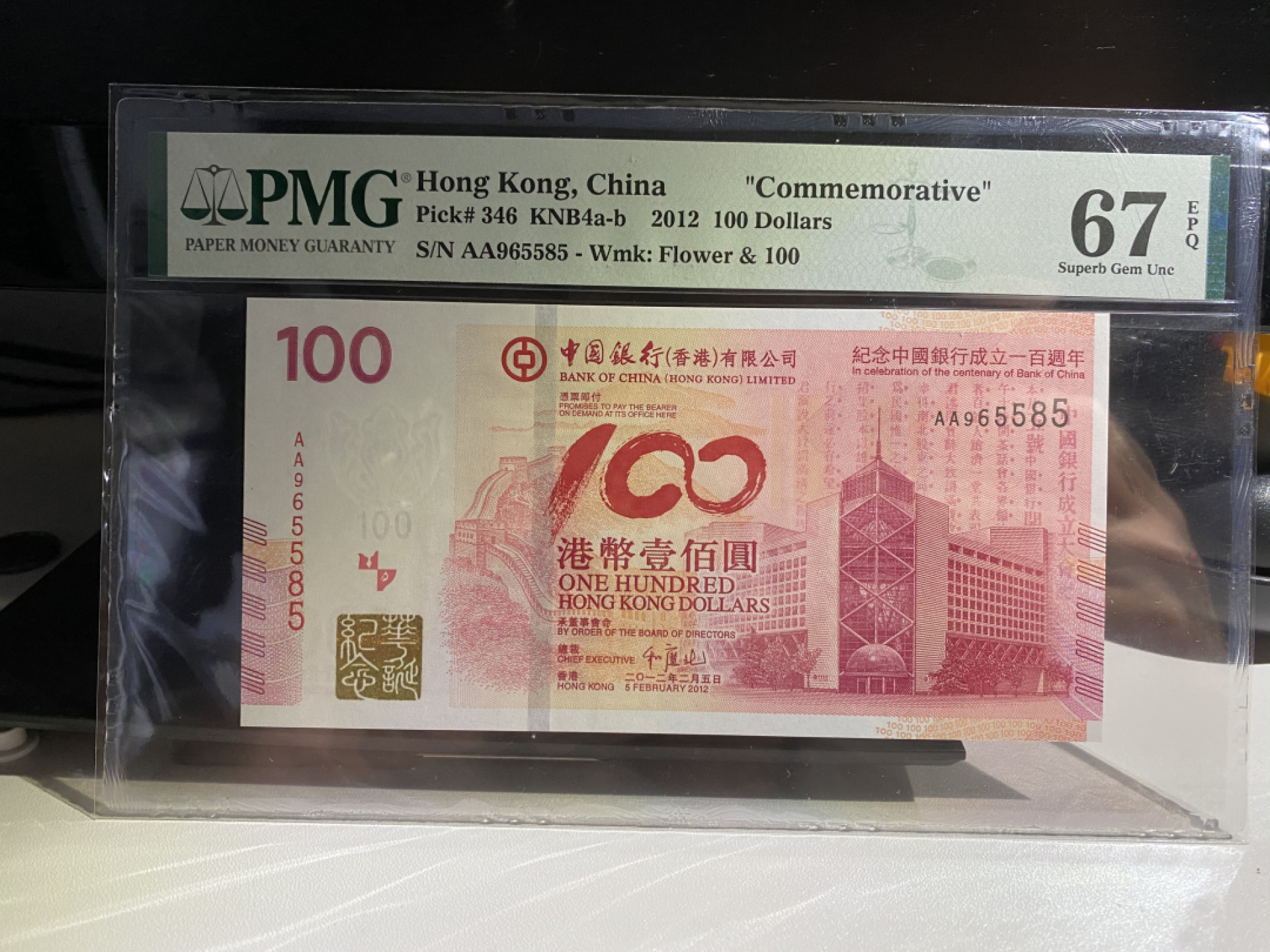 【华誉王者】1838期拍卖 pmg67 老中银纪念钞 AA冠无347靓号 AA冠懂的把握 AA965585