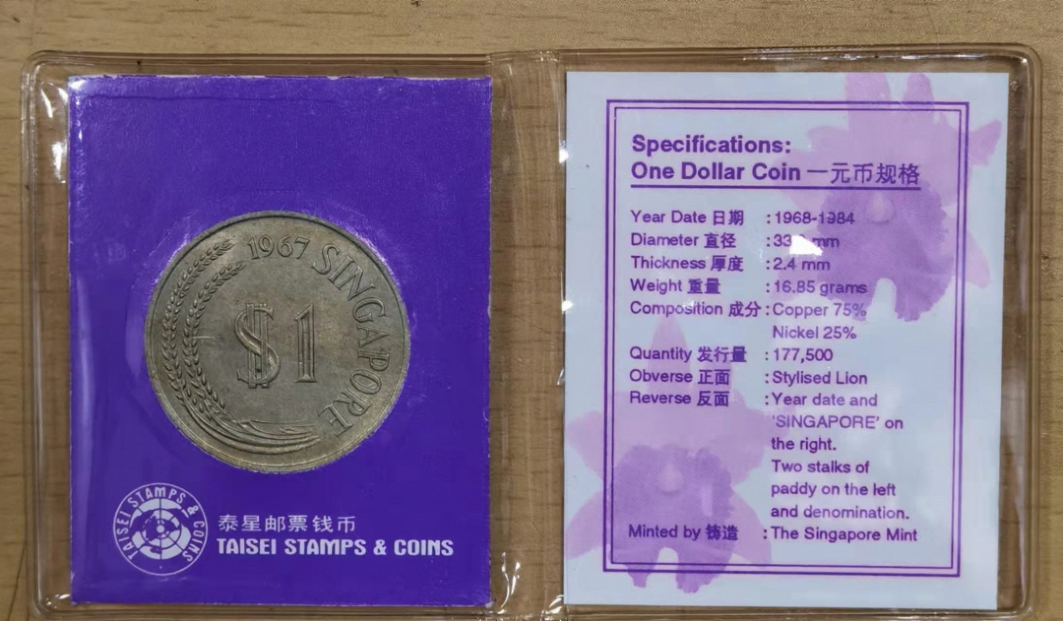 北京马甸外币专卖微拍第六十五期，非贵金属外国纪念币流通币专场，陆续上新欢迎关注 新加坡泰星钱币公司祯装新加坡狮子