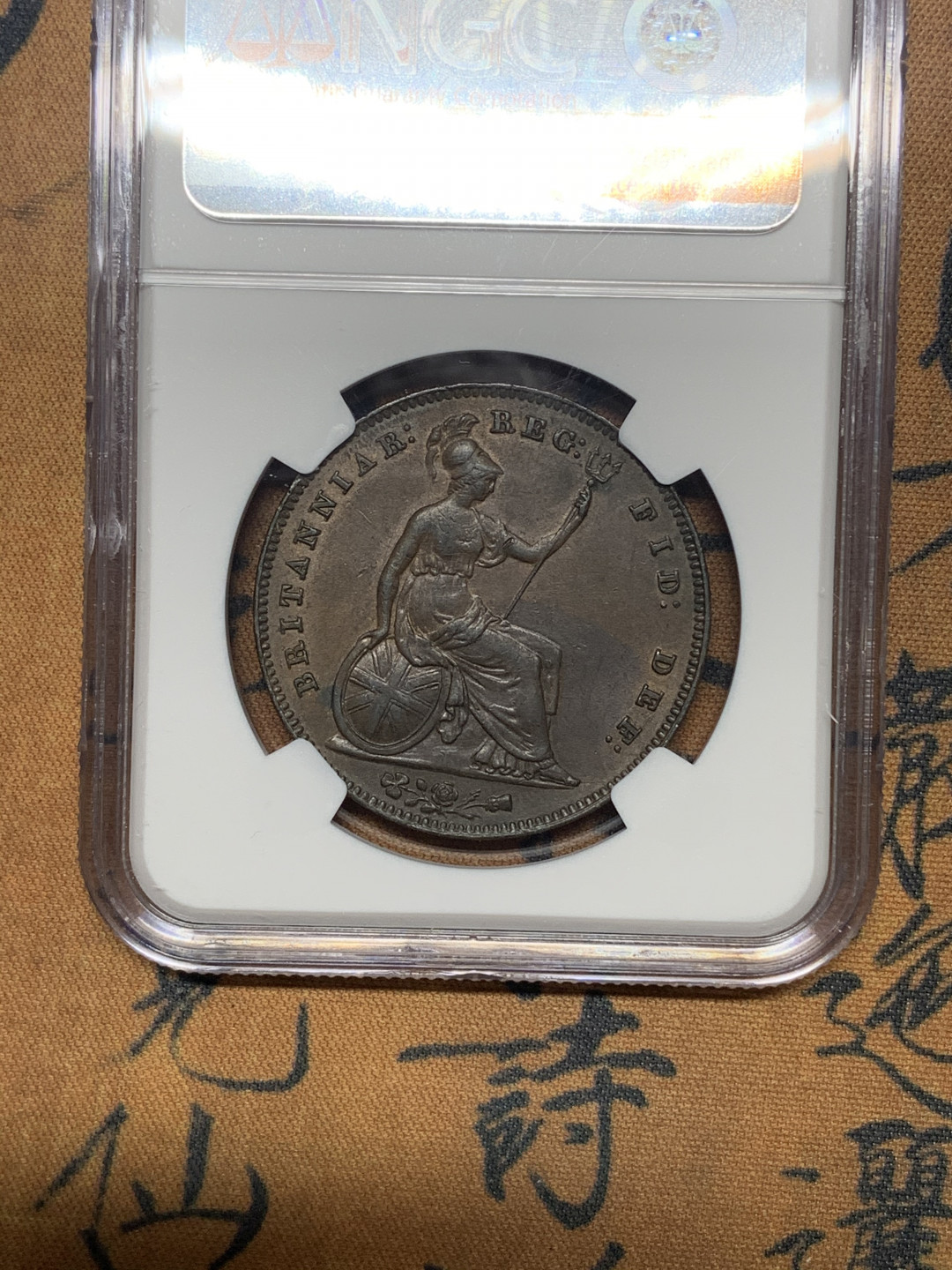 《竞宝斋》钱币微拍-第14场-本周日，周一2场连拍（全场顺丰包邮） NGC-AU55 英国1854年一便士铜币