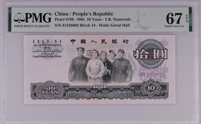 小骏钱币 大团结44冠星光灿烂，44-81538803，无47