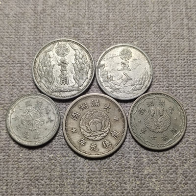 0起1加-纯粹捡漏拍-50场 - 伪满1934-1942年各版本5-10分5枚一组