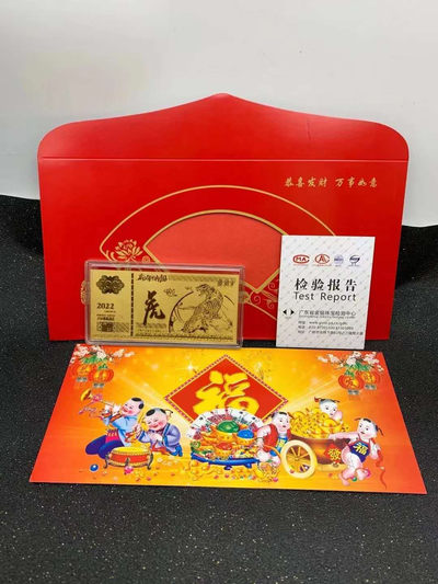 开心放漏，无佣金 - 2022年虎虎生威金条+红包