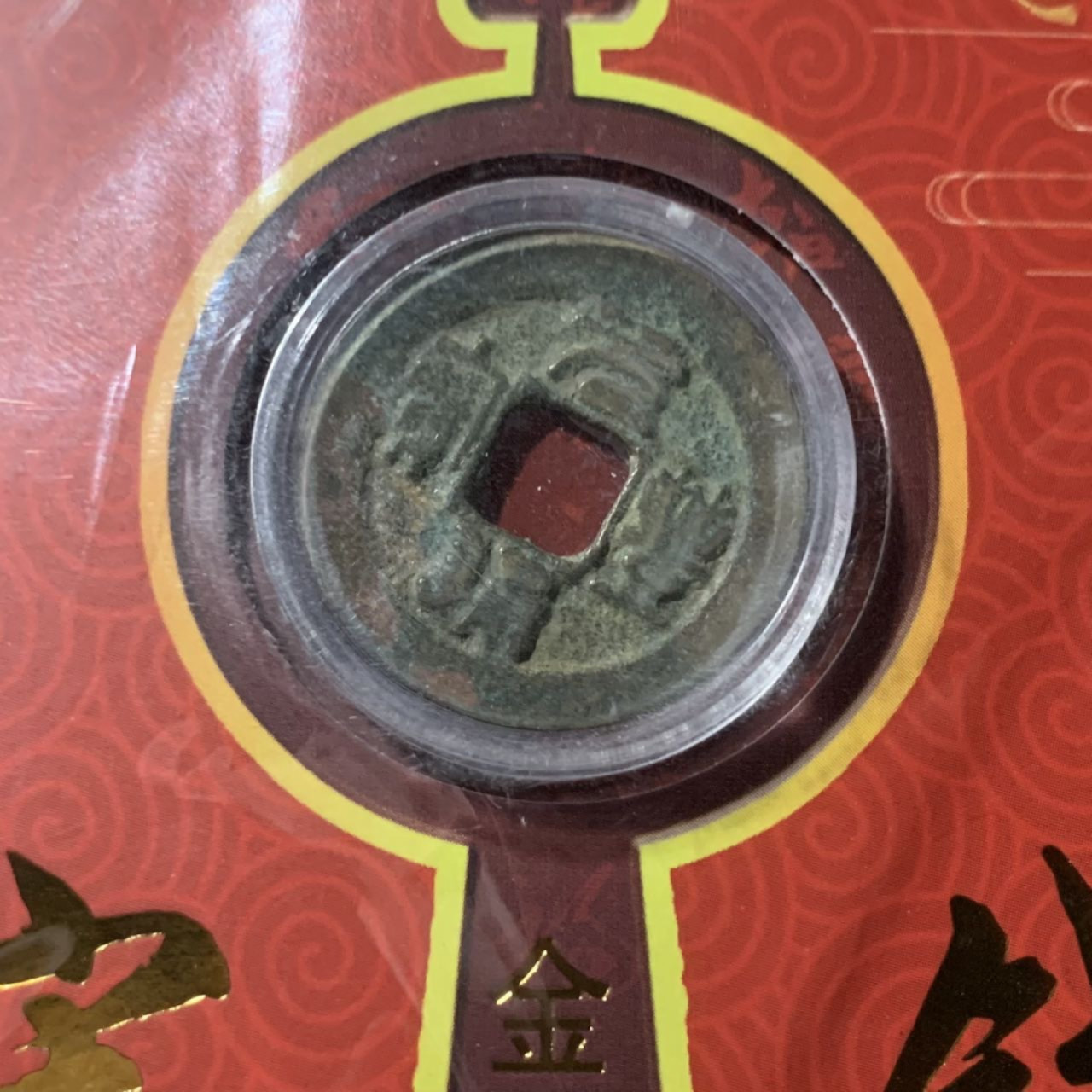 紫瑗钱币——第153期拍卖 2020年 金鼠宋钱 礼品册一套 含纯金0.1克 0.999金 