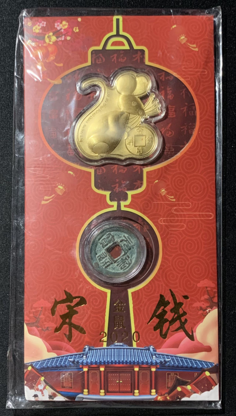 紫瑗钱币——第153期拍卖 2020年 金鼠宋钱 礼品册一套 含纯金0.1克 0.999金 