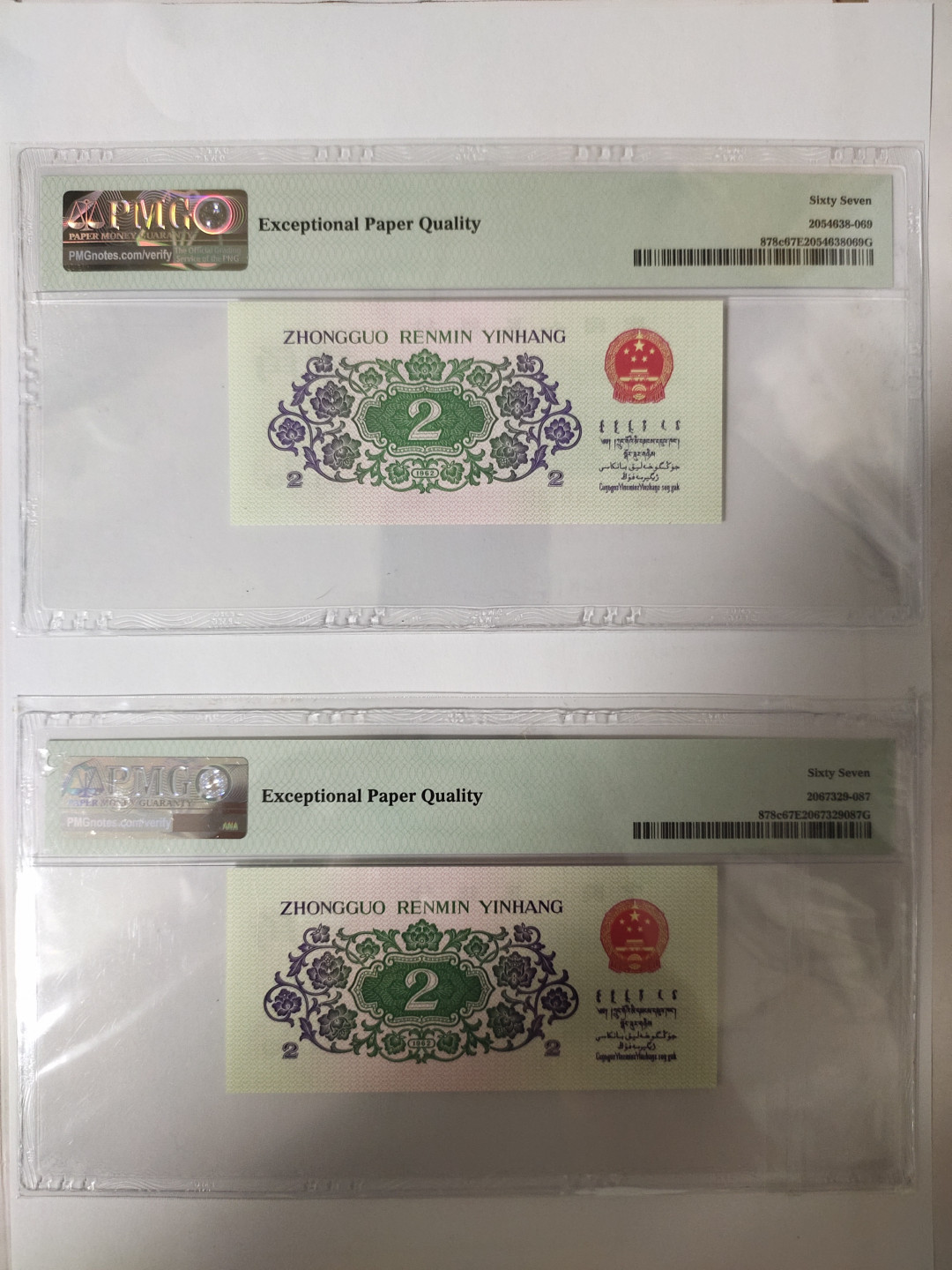 【华誉王者】1839期拍卖 大桥两枚 尾二同95 无347 PMG67E 37-18066695 47-06296895