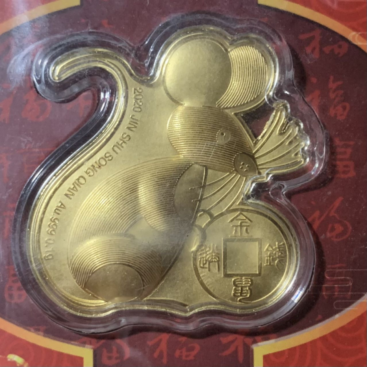 紫瑗钱币——第153期拍卖 2020年 金鼠宋钱 礼品册一套 含纯金0.1克 0.999金 