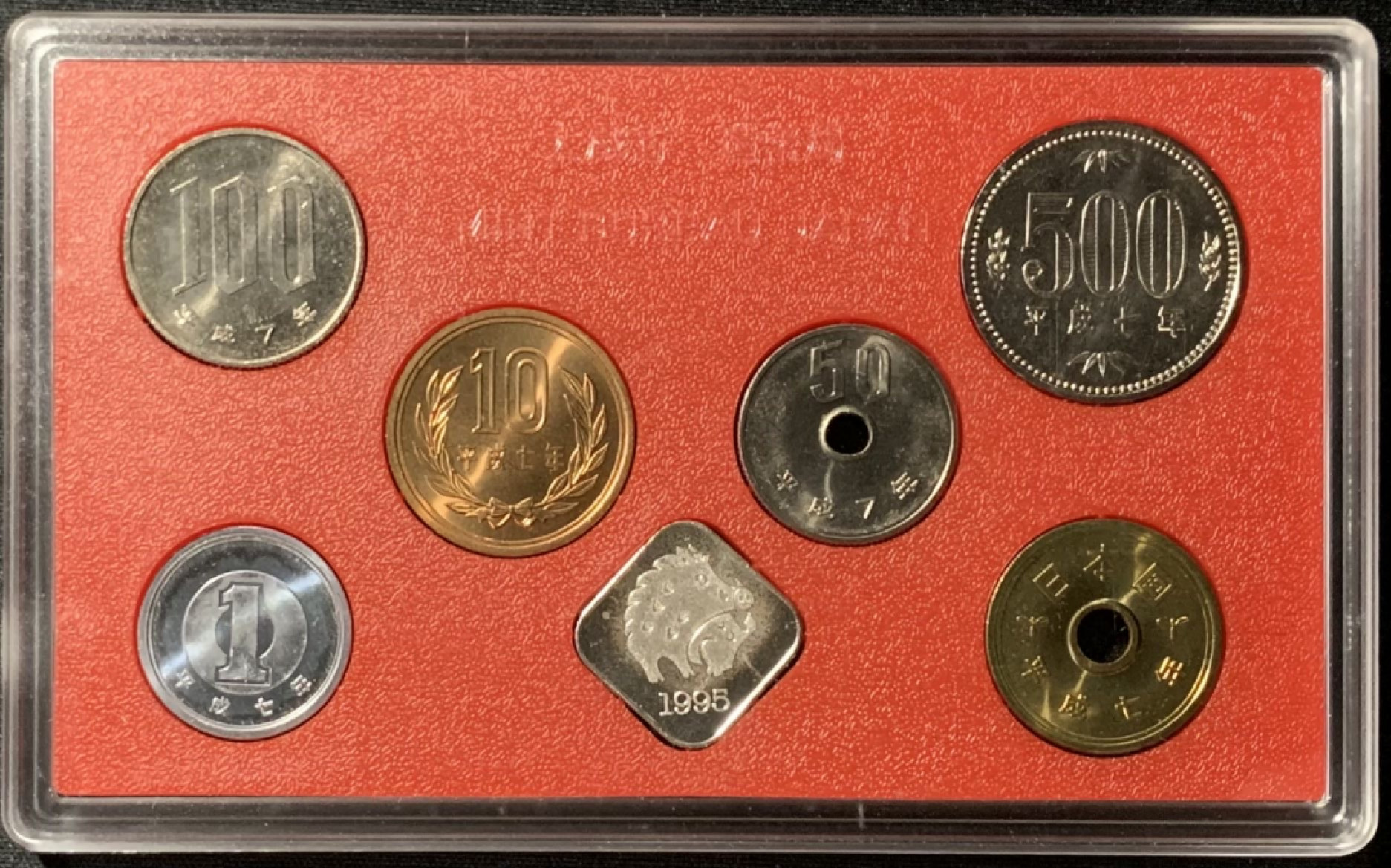 紫瑗钱币——第153期拍卖 日本 1995年 造币局广岛支局成立50周年 流通套币 6枚套 带银章