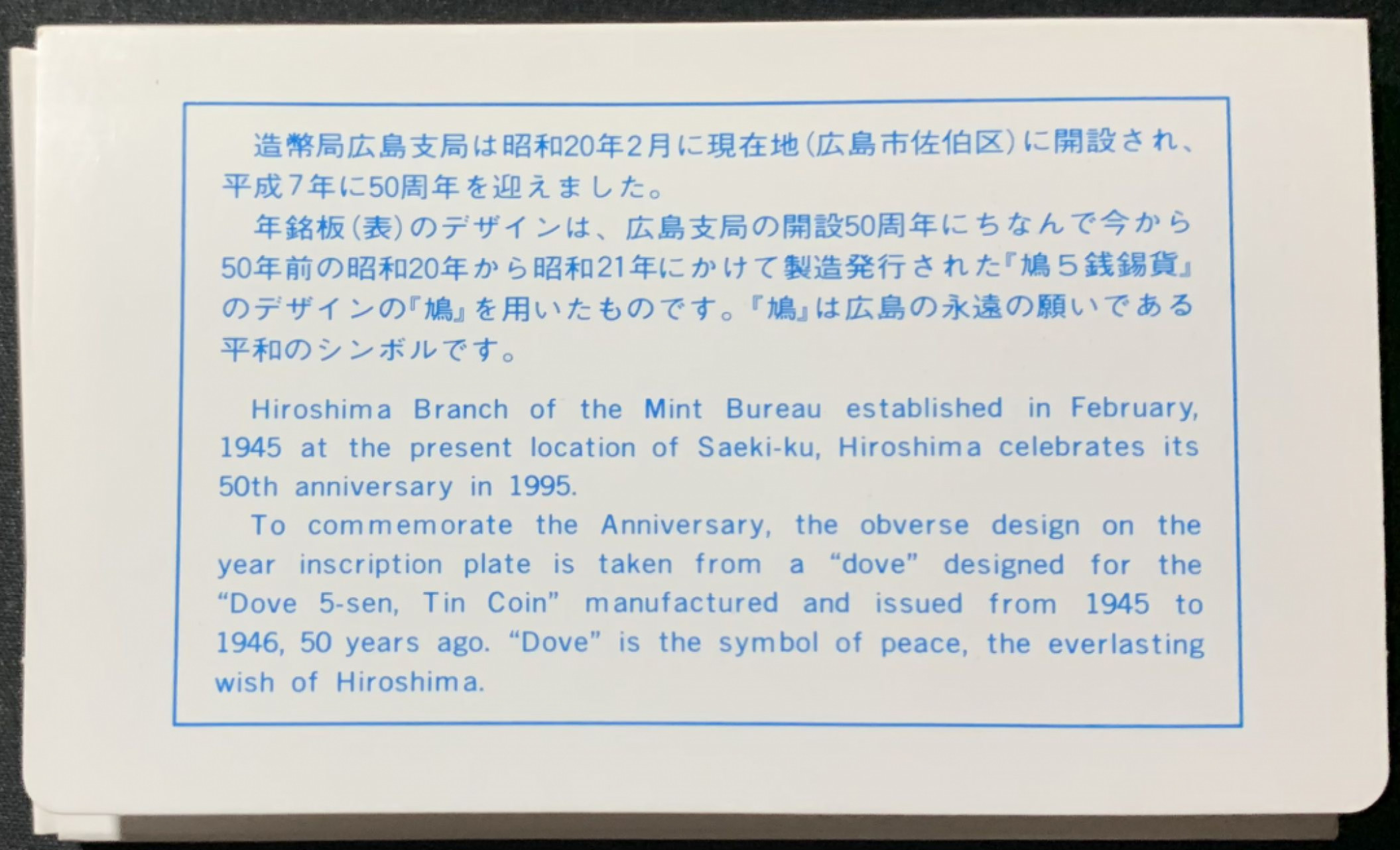 紫瑗钱币——第153期拍卖 日本 1995年 造币局广岛支局成立50周年 流通套币 6枚套 带银章