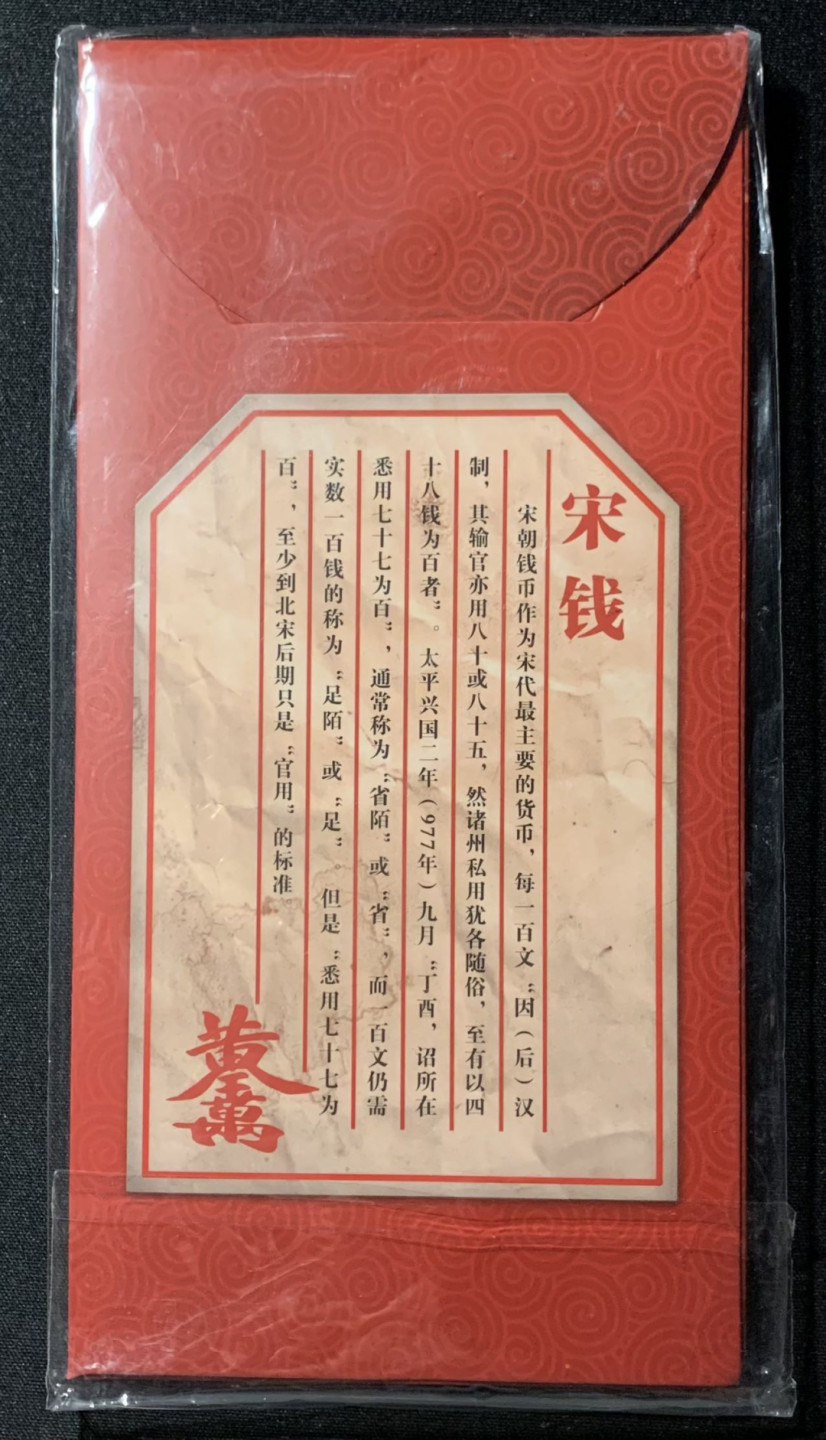 紫瑗钱币——第153期拍卖 2020年 金鼠宋钱 礼品册一套 含纯金0.1克 0.999金 