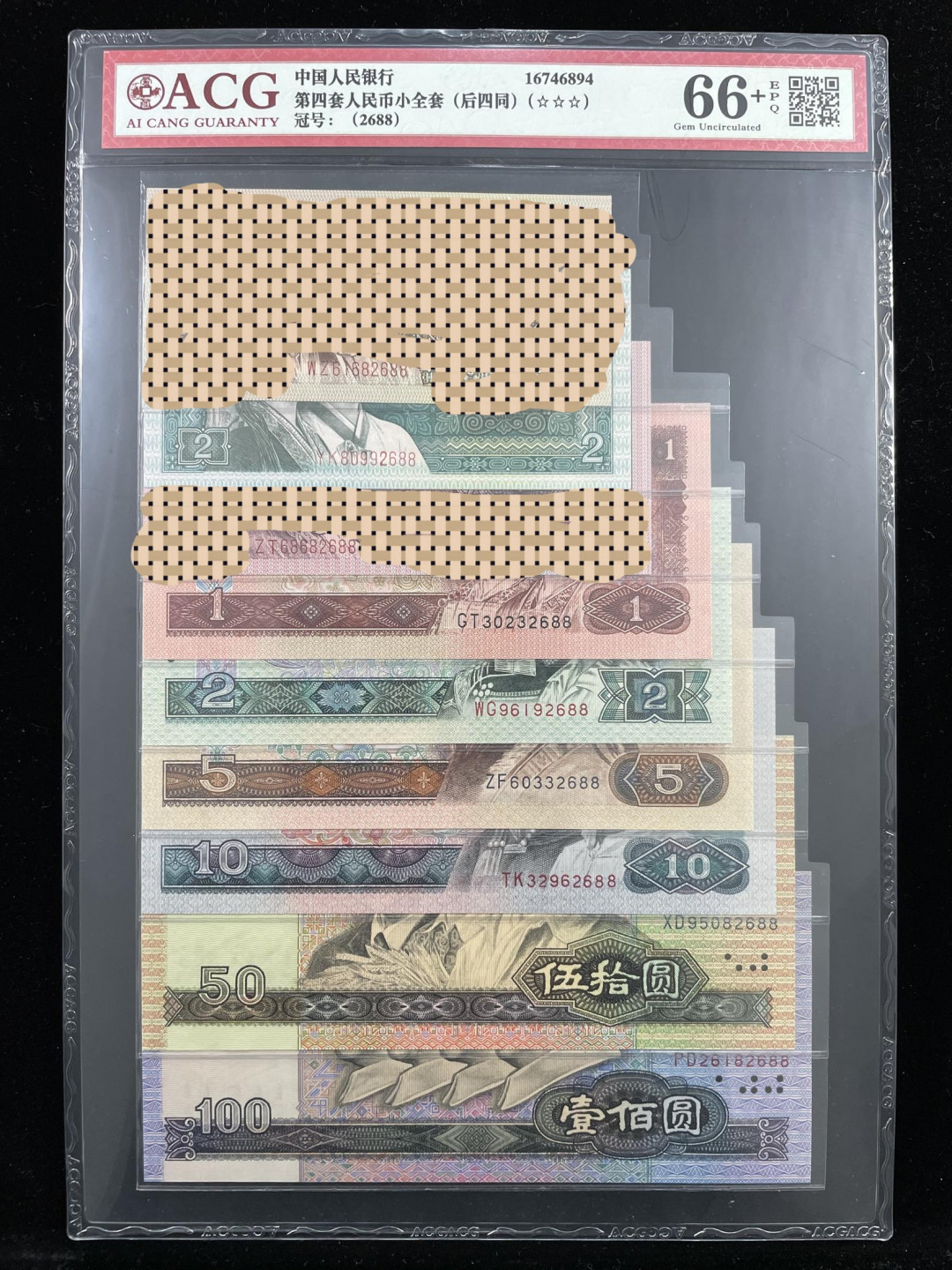 【华誉王者】1839期拍卖  小四全套尾四同2688，全程无47尾88靓号，主币两张尾五同，爱藏严评66+