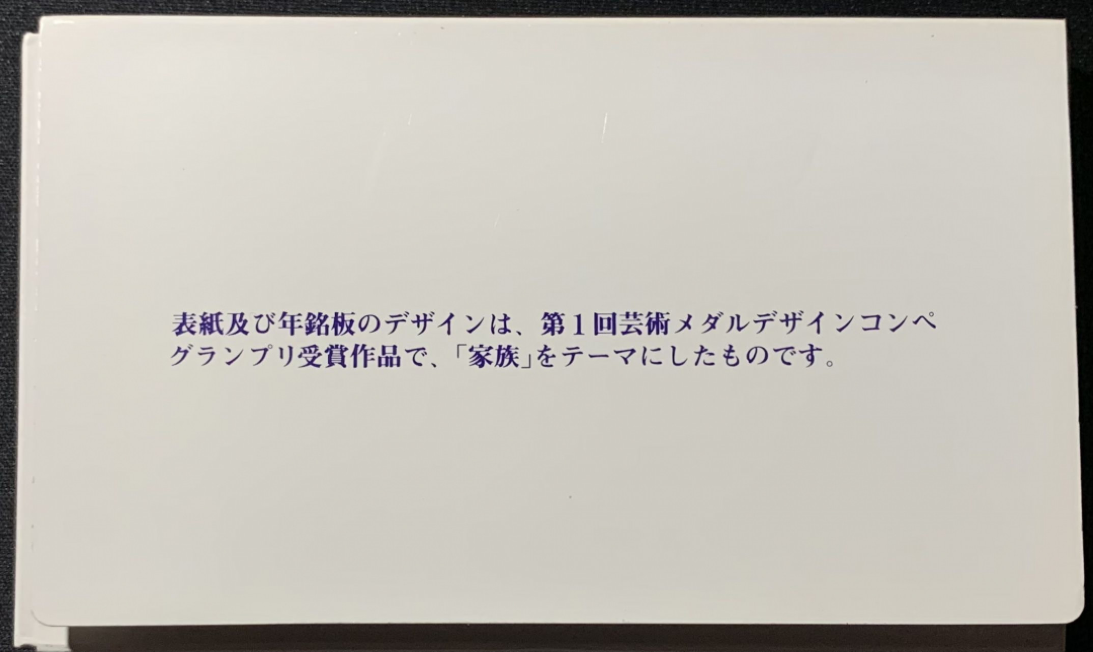 紫瑗钱币——第153期拍卖 日本 1994年 第1届艺术品展 流通套币 6枚套 带银章