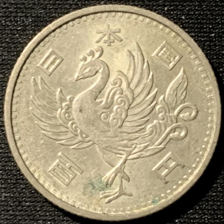 紫瑗钱币——第153期拍卖 日本 1958年 昭和33年 单凤 100丹 4.8克 0.6银