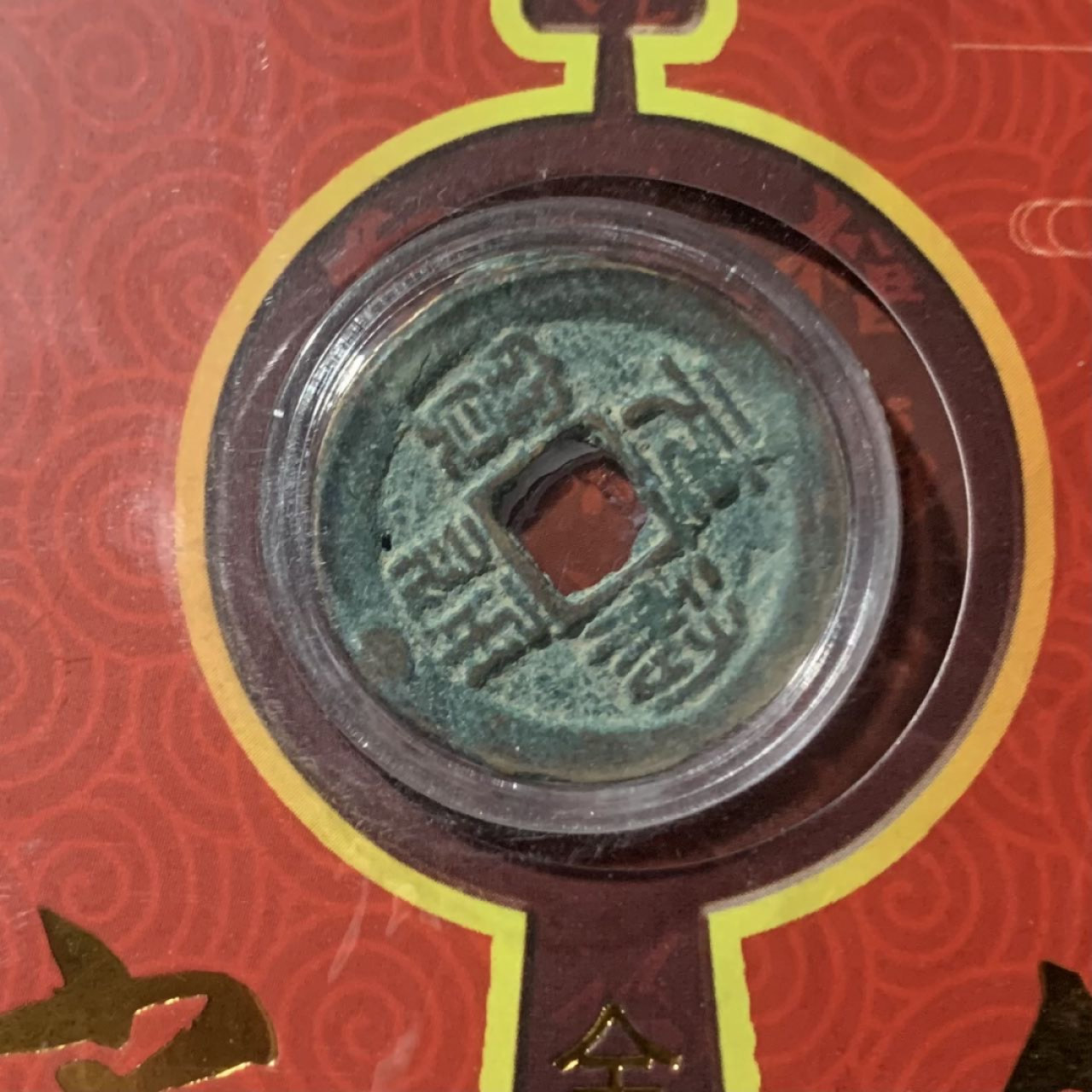 紫瑗钱币——第153期拍卖 2020年 金鼠宋钱 礼品册一套 含纯金0.1克 0.999金 