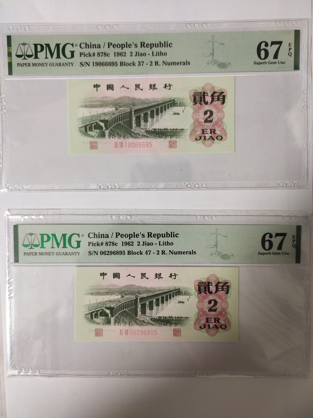 【华誉王者】1839期拍卖 大桥两枚 尾二同95 无347 PMG67E 37-18066695 47-06296895