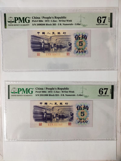 【华誉王者】1839期拍卖 - 平版纺织两枚 无47 PMG67E 263-2696506 924-2551890