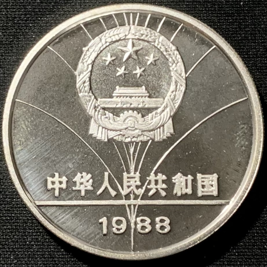 紫瑗钱币——第153期拍卖 中国 1988年 第24届奥运会 击剑 5元 银币 27克 0.9银 精制