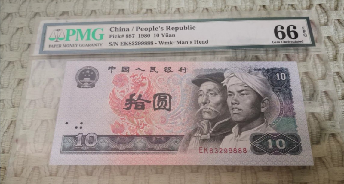 【华誉王者】1841期拍卖 8010 数四无47 豹子888 PMG66E EK83299888