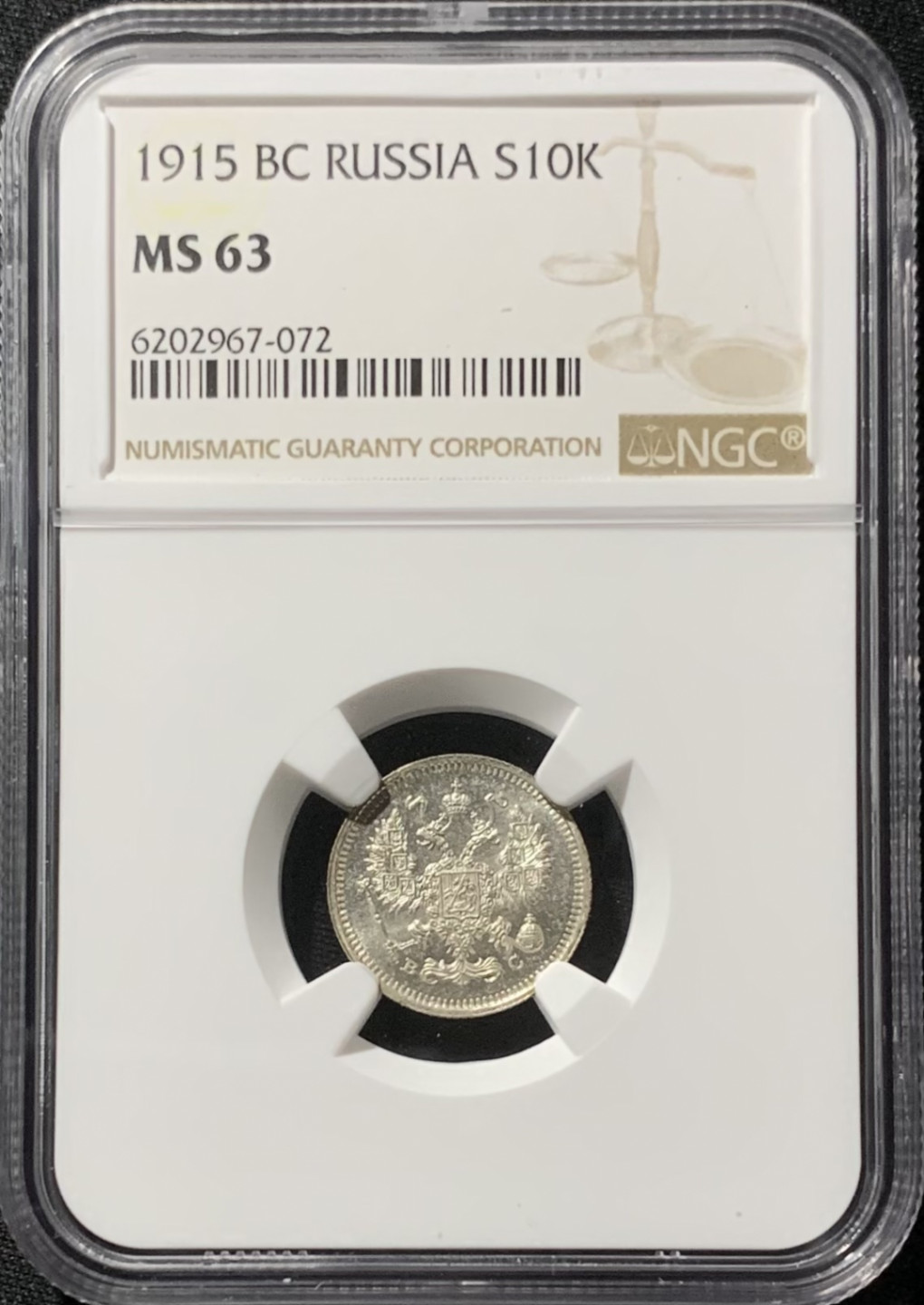 紫瑗钱币——第153期拍卖 沙俄 1915年 双头鹰 10戈比 银币 NGC MS63
