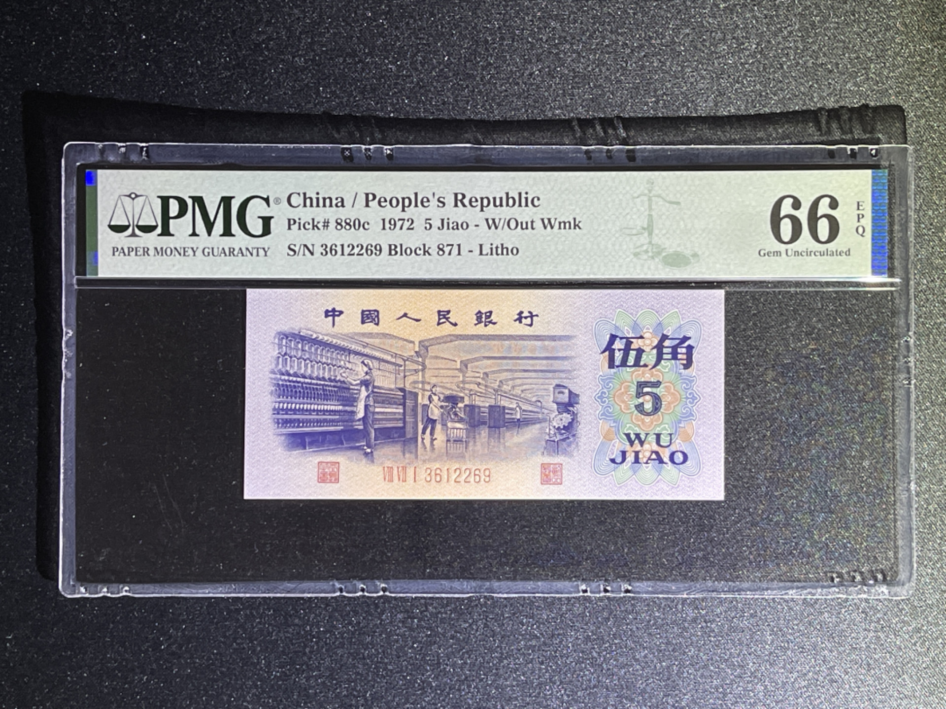 《张总收藏》42期—全新好钞 人民币5角 PMG66E 第三套 1972年