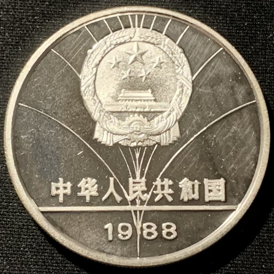 紫瑗钱币——第153期拍卖 中国 1988年 第24届奥运会 帆船 5元 27克 0.9银 精制