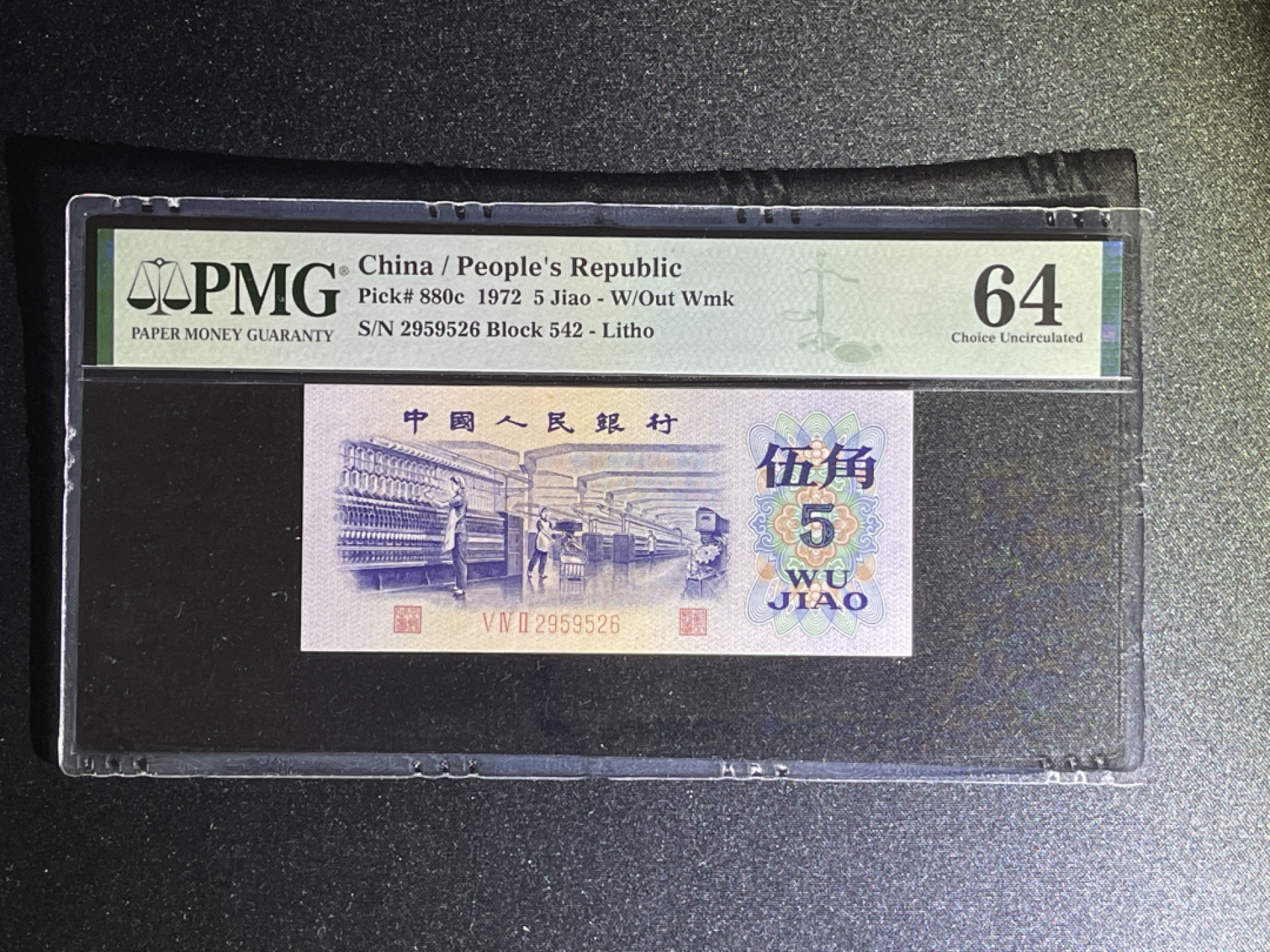 《张总收藏》42期—全新好钞 人民币5角 PMG64 第三套 1972年