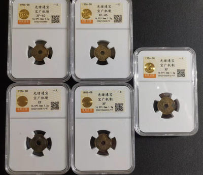 集锦钱币综合场 - 清-光绪元宝小型一文-流通品