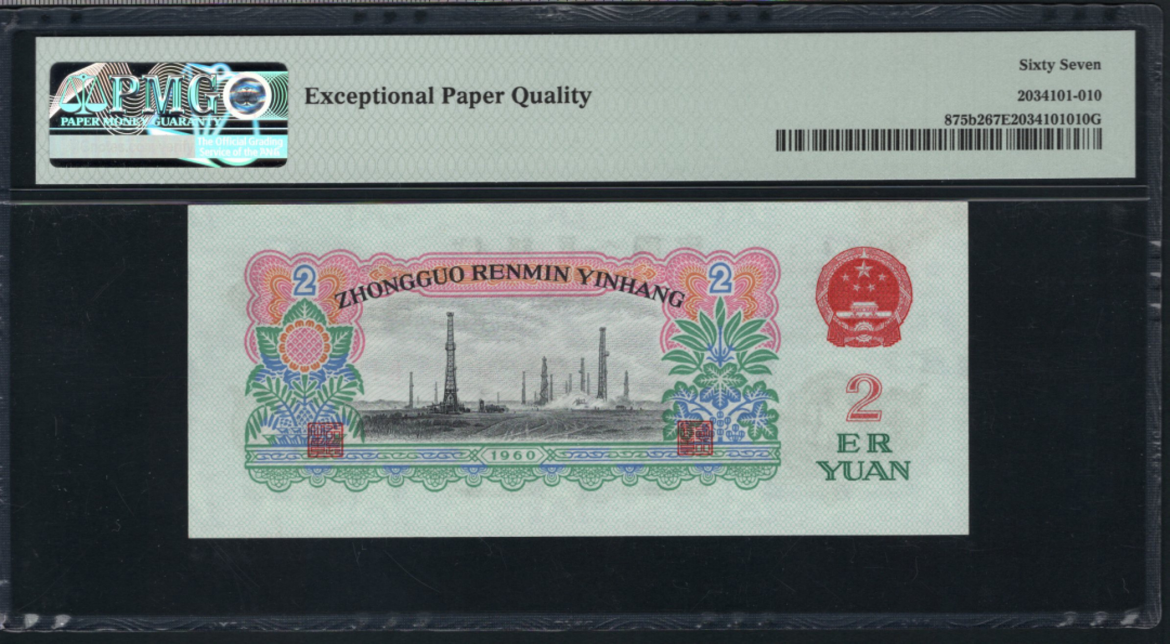 【华誉王者】1841期拍卖 古车 足尺 PMG67E 216-4692470