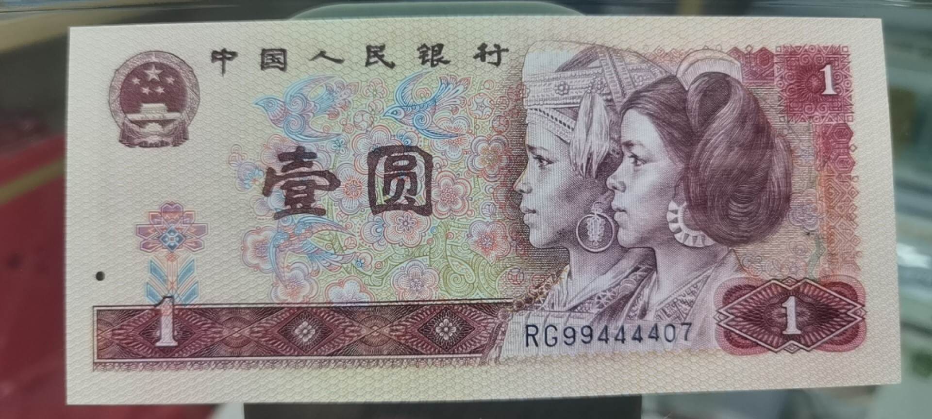 【浩成钱币收藏】第137期拍卖 1980年壹圆燕子桃花红