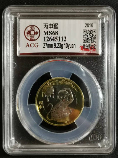 集锦钱币综合场 - 猴年纪念币原光