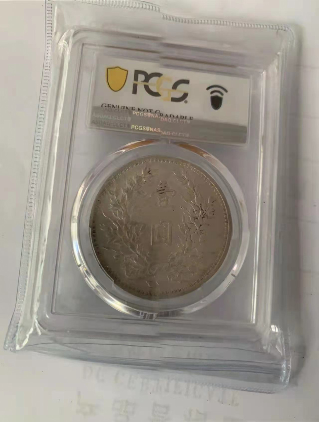 【华誉王者】1841期拍卖 袁像三年PCGS-92【87473965】