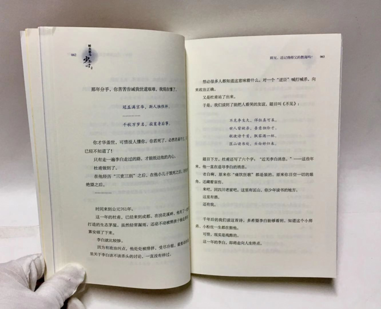 零元拍：少年怒马亲笔签名 著书《鲜衣怒马少年时：唐宋诗章里的盛世残梦》