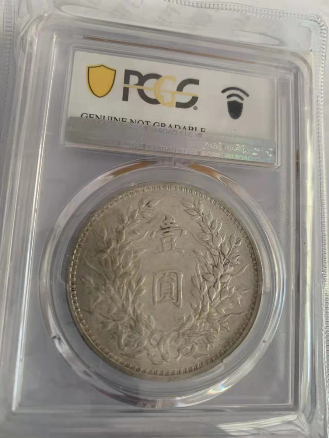 【华誉王者】1841期拍卖 袁像三年PCGS-92【87473965】