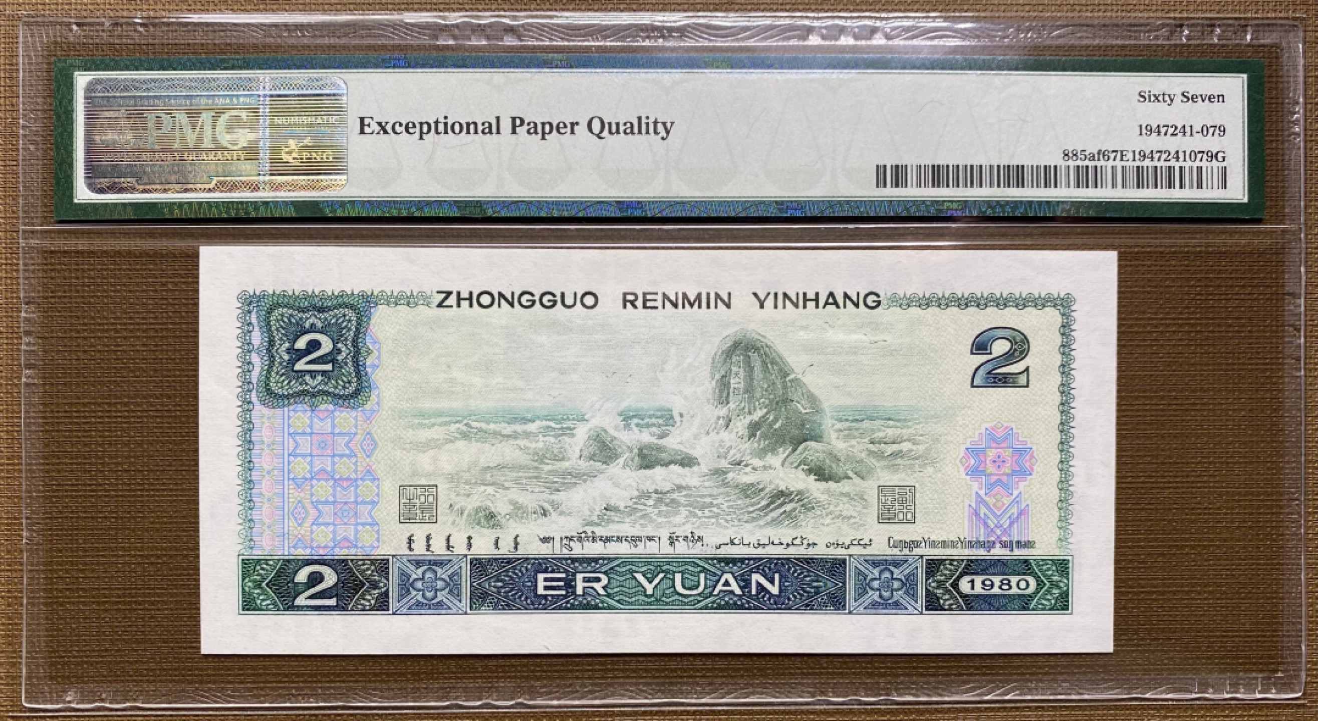 大黄蜂群拍卖第29期 802绿钻豹子号IX33658000，67分