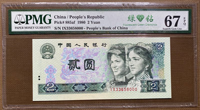 大黄蜂群拍卖第29期 - 802绿钻豹子号IX33658000，67分