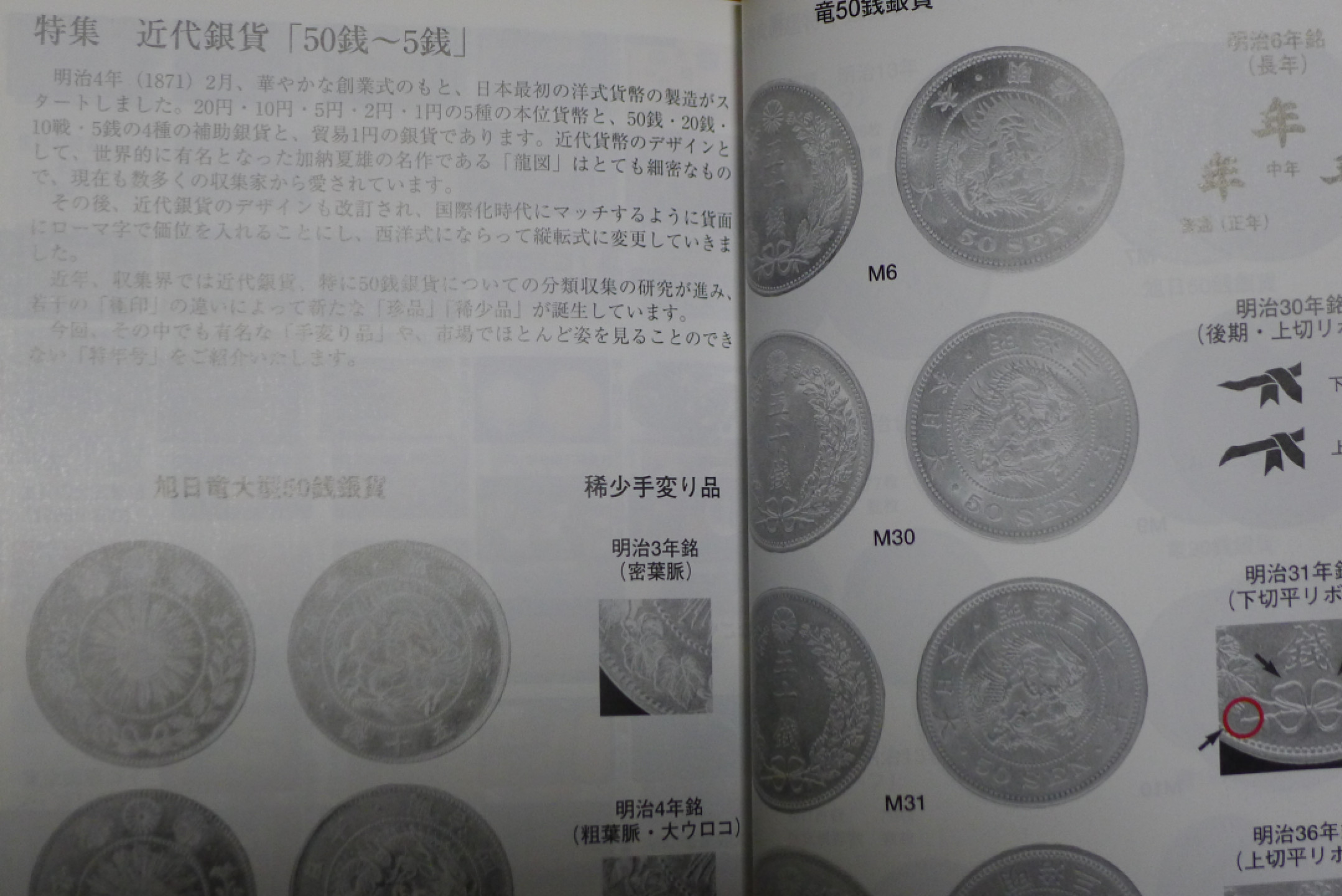 世界钱币章牌书籍专场拍卖第24期 日本货币目录