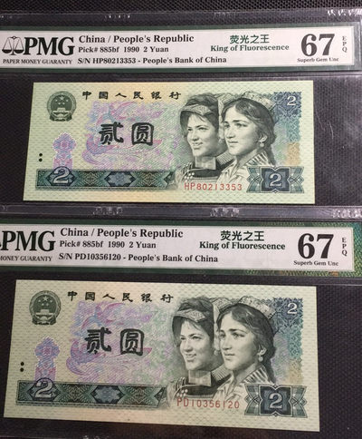 【华誉王者】1841期拍卖 - 902荧光之王两枚 无47 PMG67E HP80213353 PD10356120