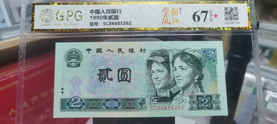 【浩成钱币收藏】第159期拍卖 - 1990年贰圆金凤朝阳