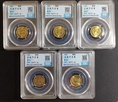 集锦钱币综合场 - 1981年版长城币壹角共五枚，原光好品
