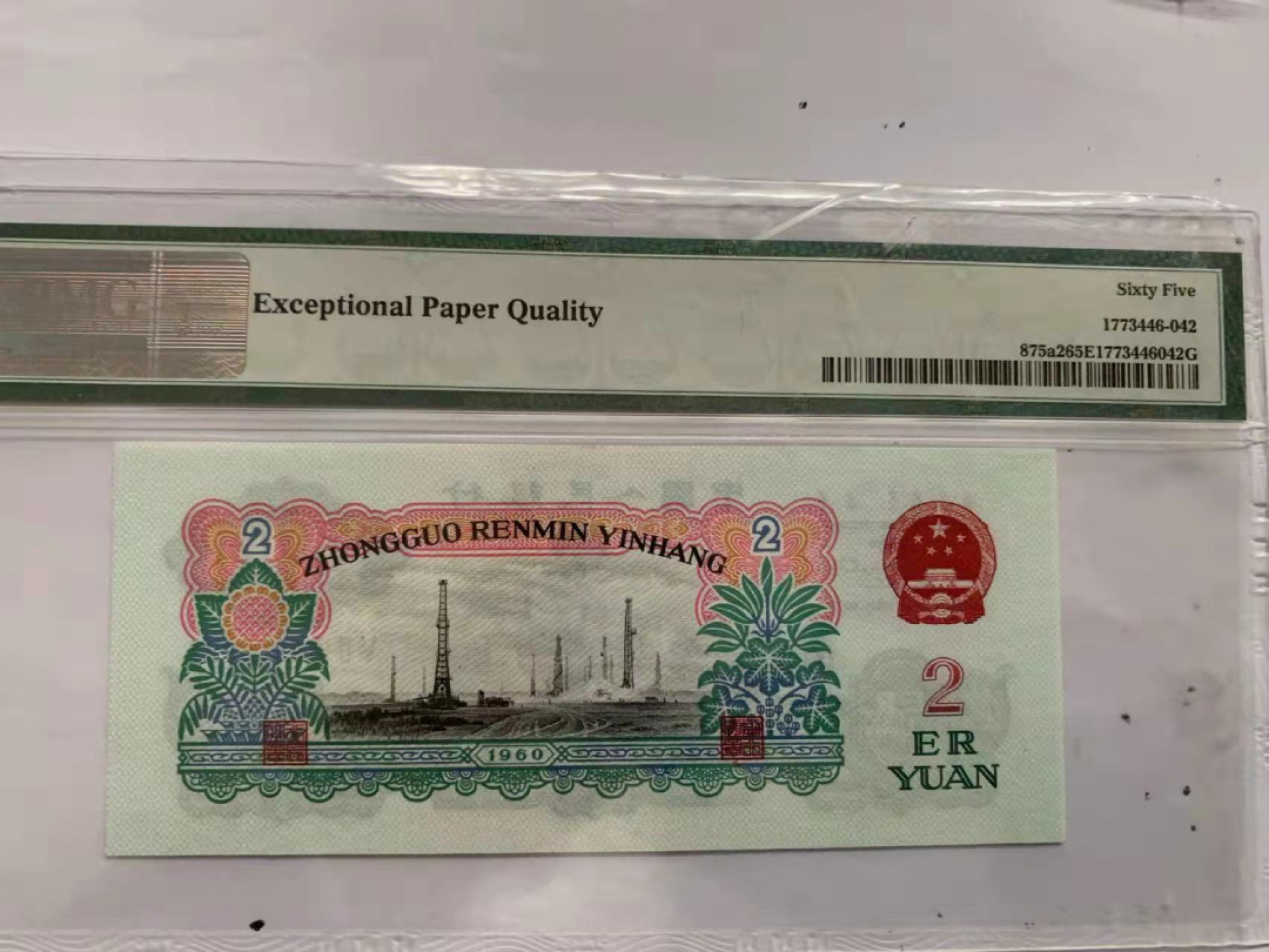 【华誉王者】1841期拍卖 星车 无3457 PMG65E 527-9268692