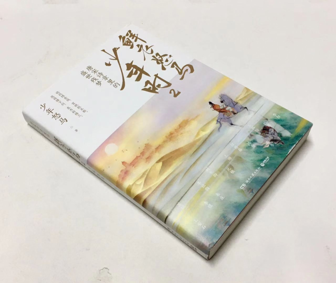 零元拍：少年怒马亲笔签名 著书《鲜衣怒马少年时：唐宋诗章里的盛世残梦》