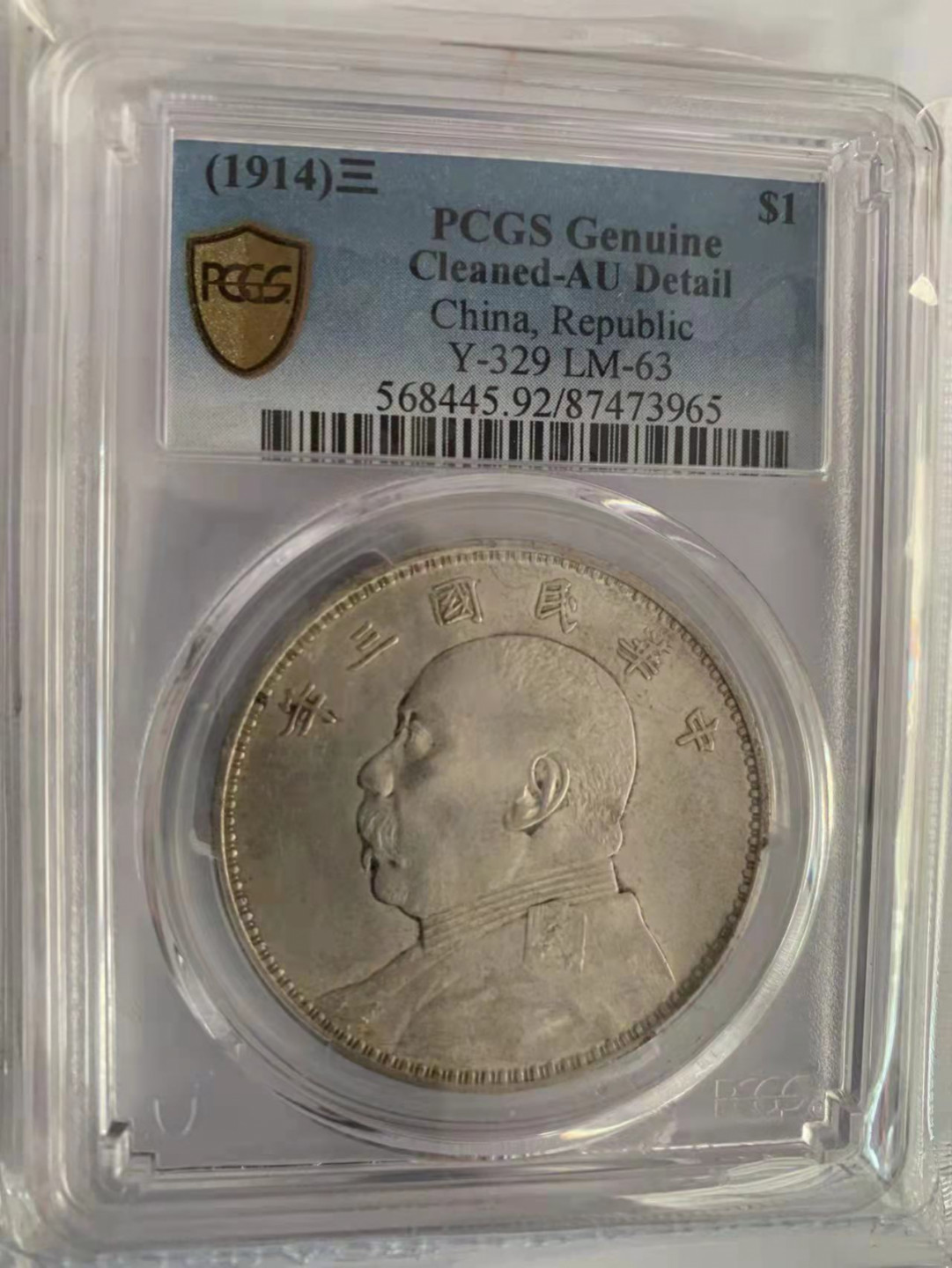 【华誉王者】1841期拍卖 袁像三年PCGS-92【87473965】