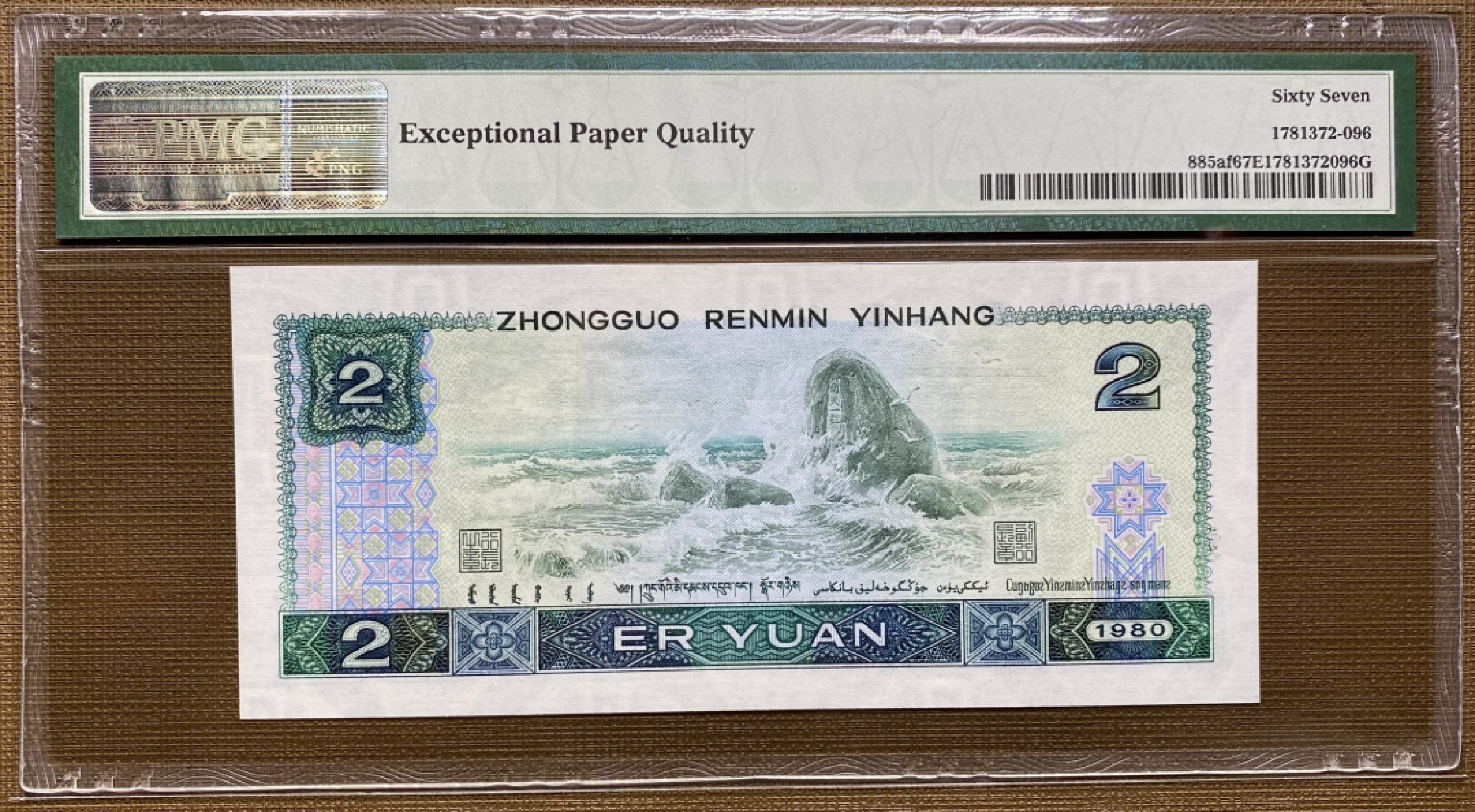 大黄蜂群拍卖第29期 802绿钻倒置号AR69081896，67分