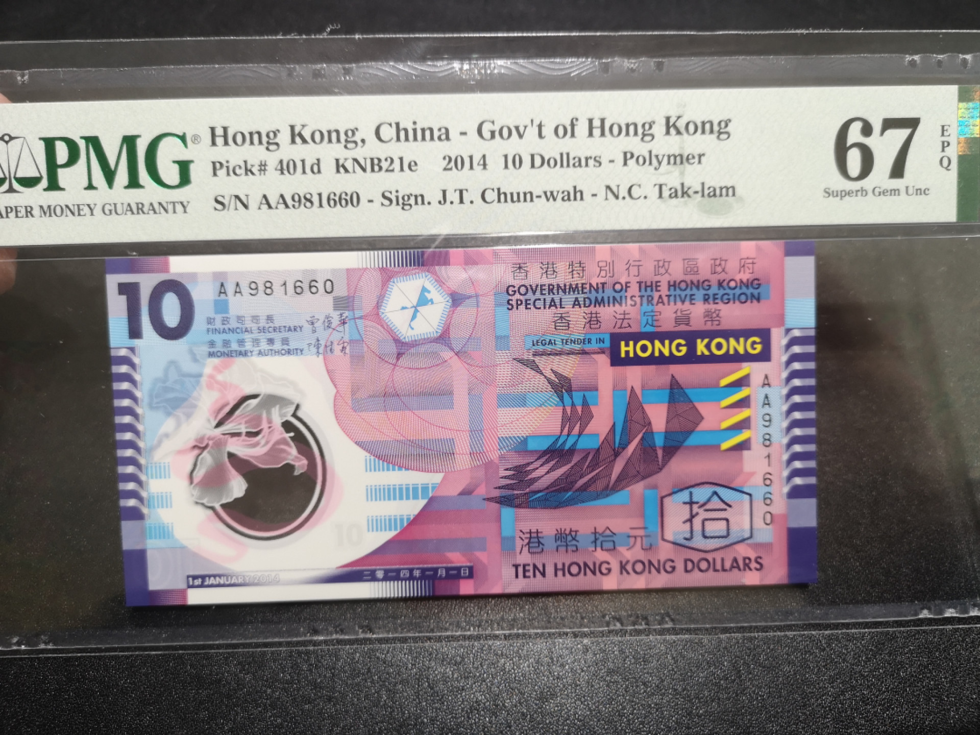 《外钞收藏家》第一百四十七期拍卖连拍第一场（98件） 2014年香港10元 无47 AA冠 PMG67
