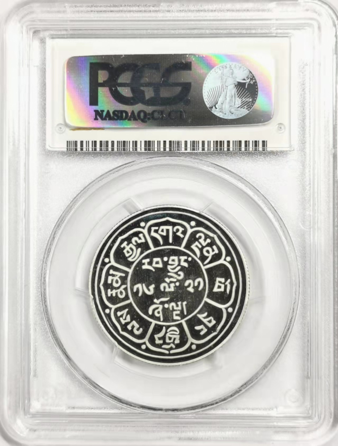 凡希社世界钱币微拍第一百七十八期 1947中国西藏雪阿银币精铸PCGS-PF69DCAM